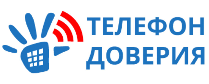 телефон доверия для зависимых в Электрогорске